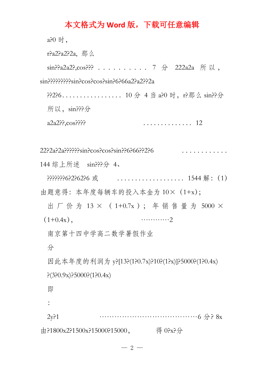 解答题模块训练610答案_第2页