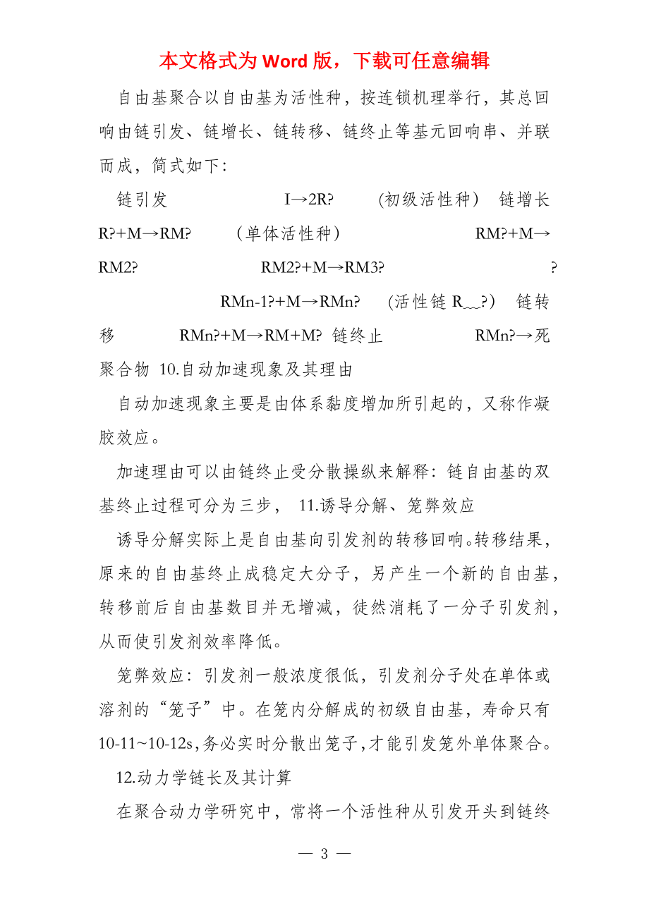 高分子化学期末复习要点_第3页