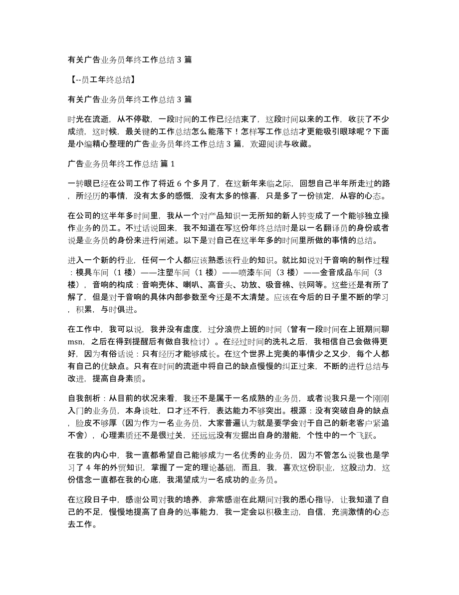 有关广告业务员年终工作总结3篇_第1页