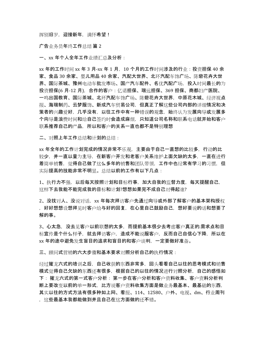 有关广告业务员年终工作总结3篇_第2页