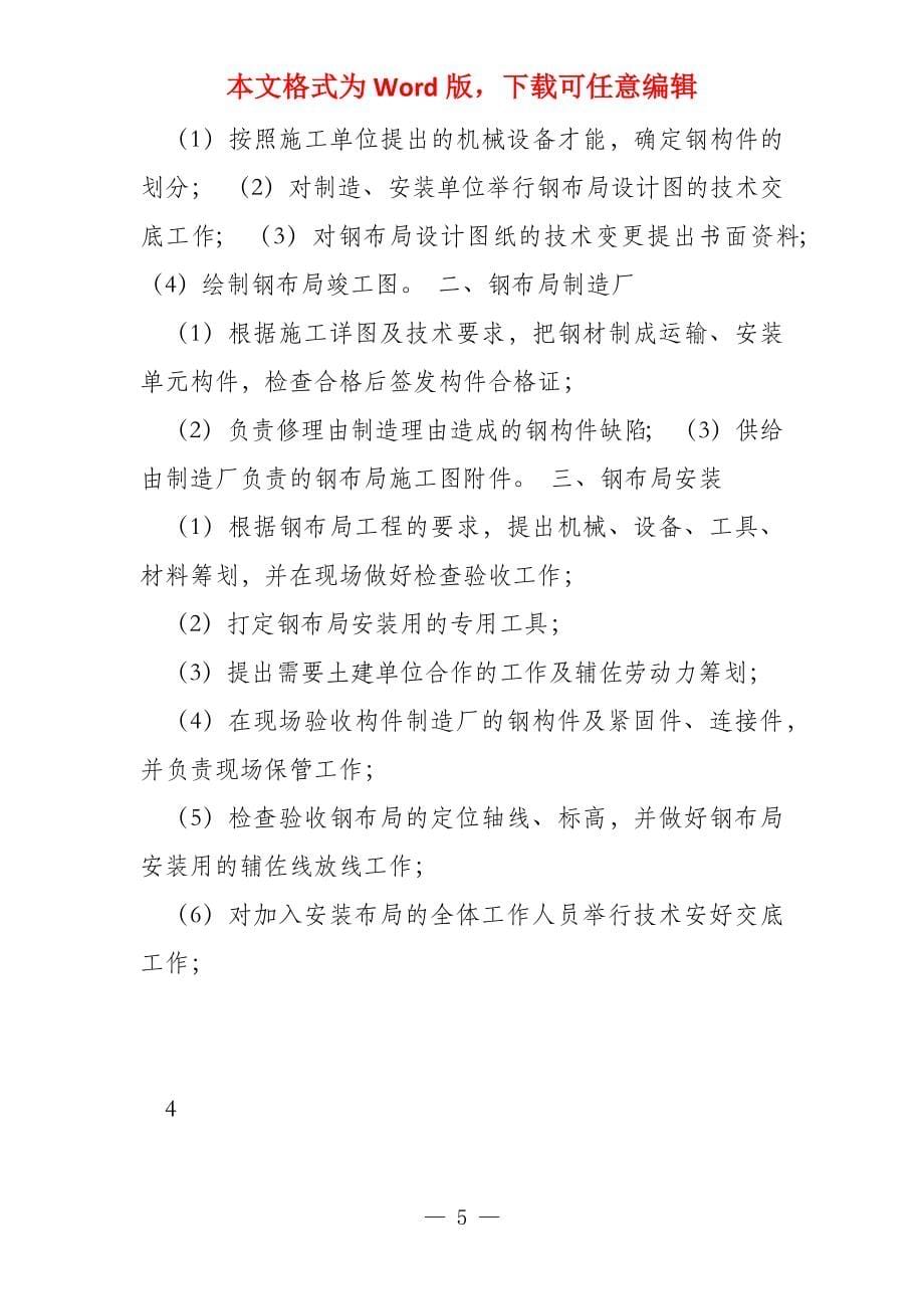 蒲县天桥工程技术标_第5页