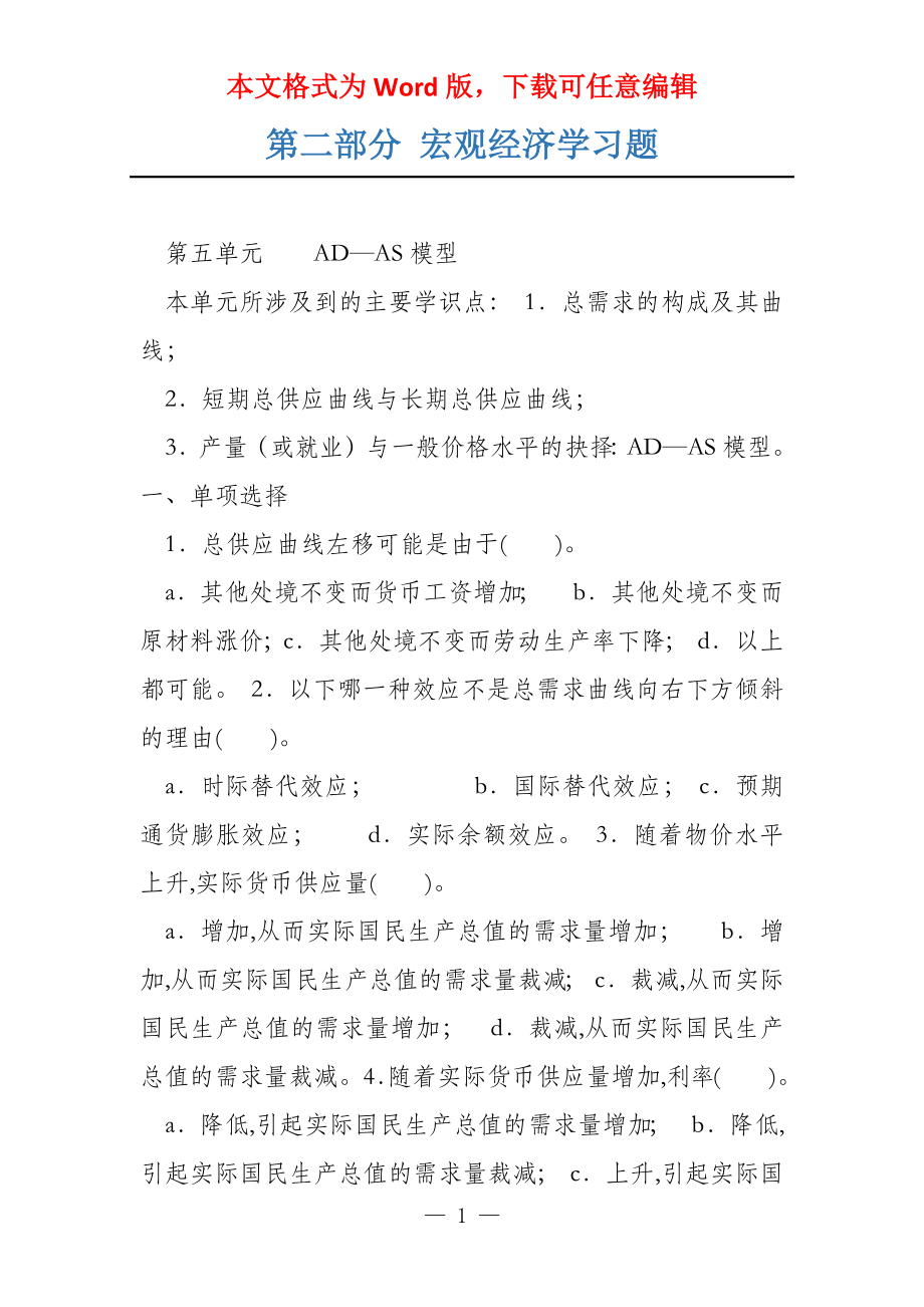 第二部分 宏观经济学习题_第1页