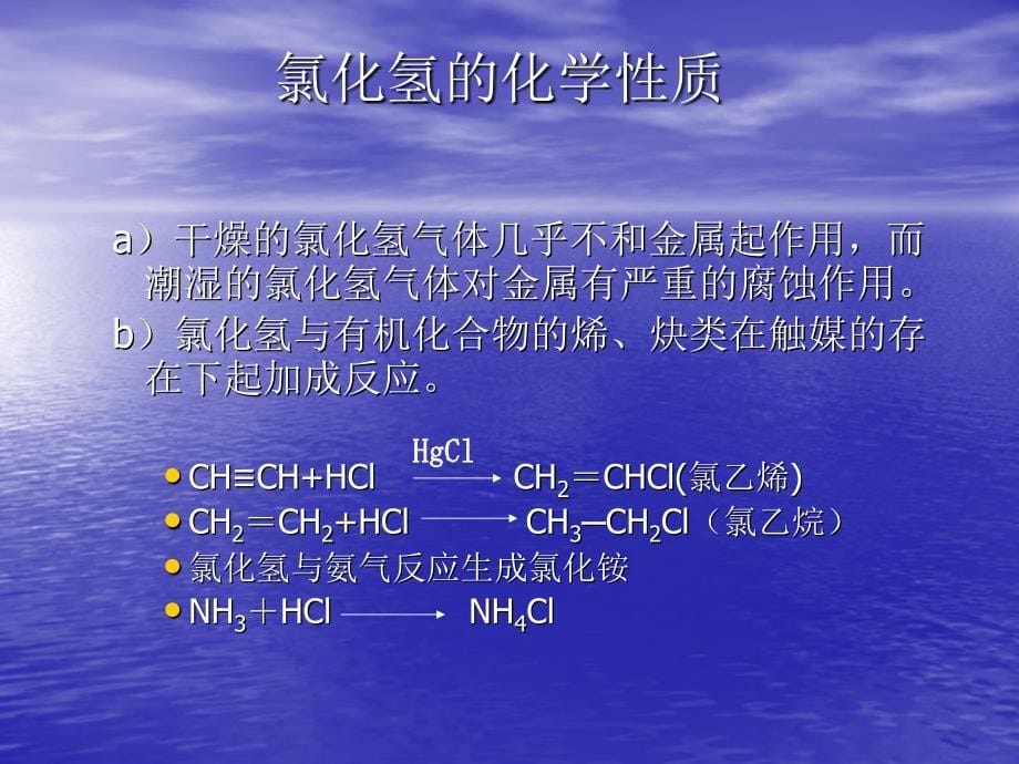 盐酸生产培训教程课件_第5页