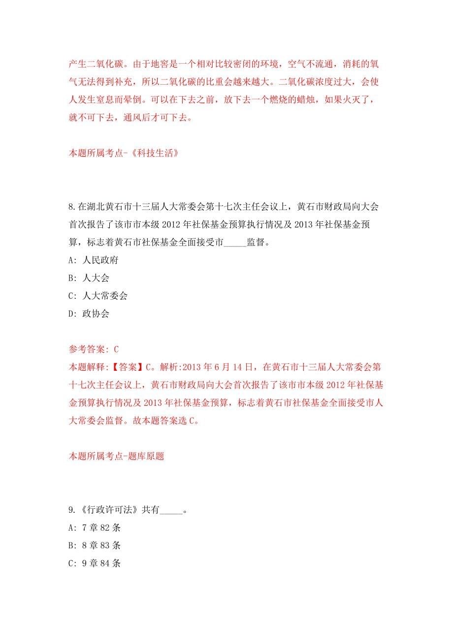 2021年重庆市黔江区教育事业单位招考聘用14人公开练习模拟卷（第0次）_第5页