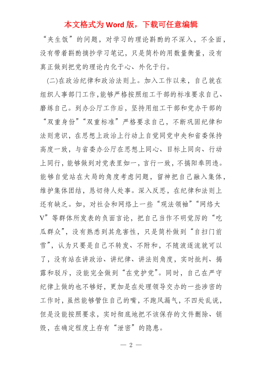 普通党员发挥作用合格方面存在的问题_第2页