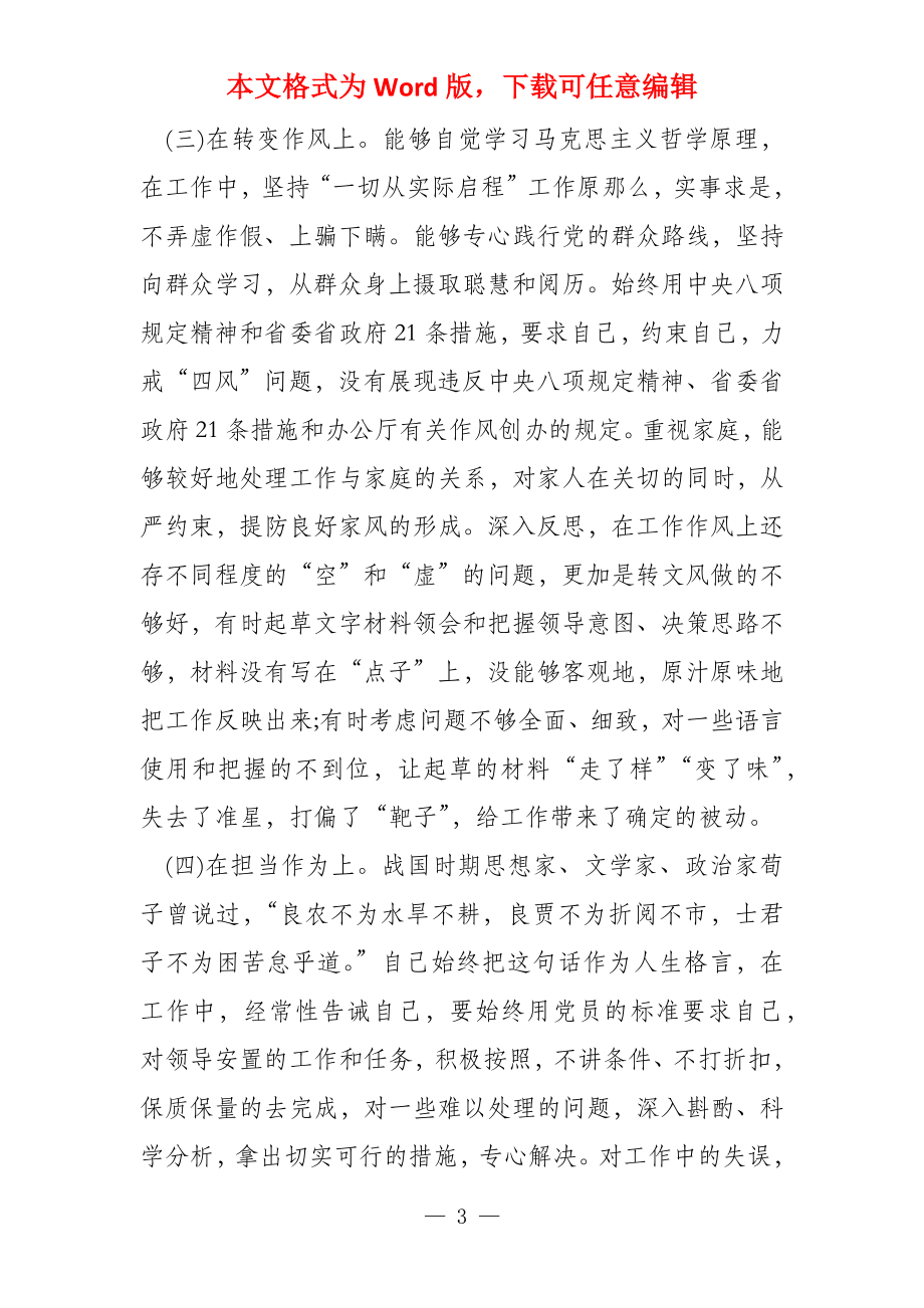 普通党员发挥作用合格方面存在的问题_第3页