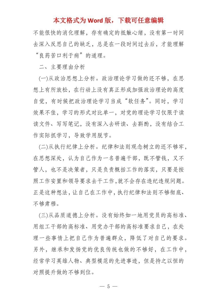 普通党员发挥作用合格方面存在的问题_第5页