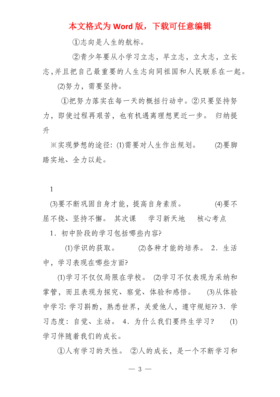 部编人教版七年级道德与法治上册_第3页