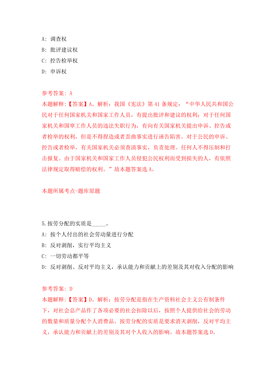 2022年01月2022山东烟台昆嵛山国家级自然保护区事业单位公开招聘12人公开练习模拟卷（第9次）_第3页