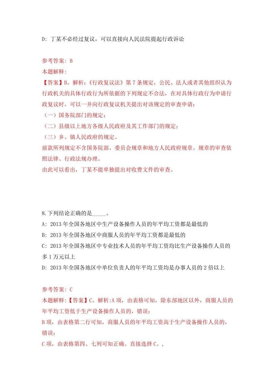 2022年01月2022山东烟台昆嵛山国家级自然保护区事业单位公开招聘12人公开练习模拟卷（第9次）_第5页