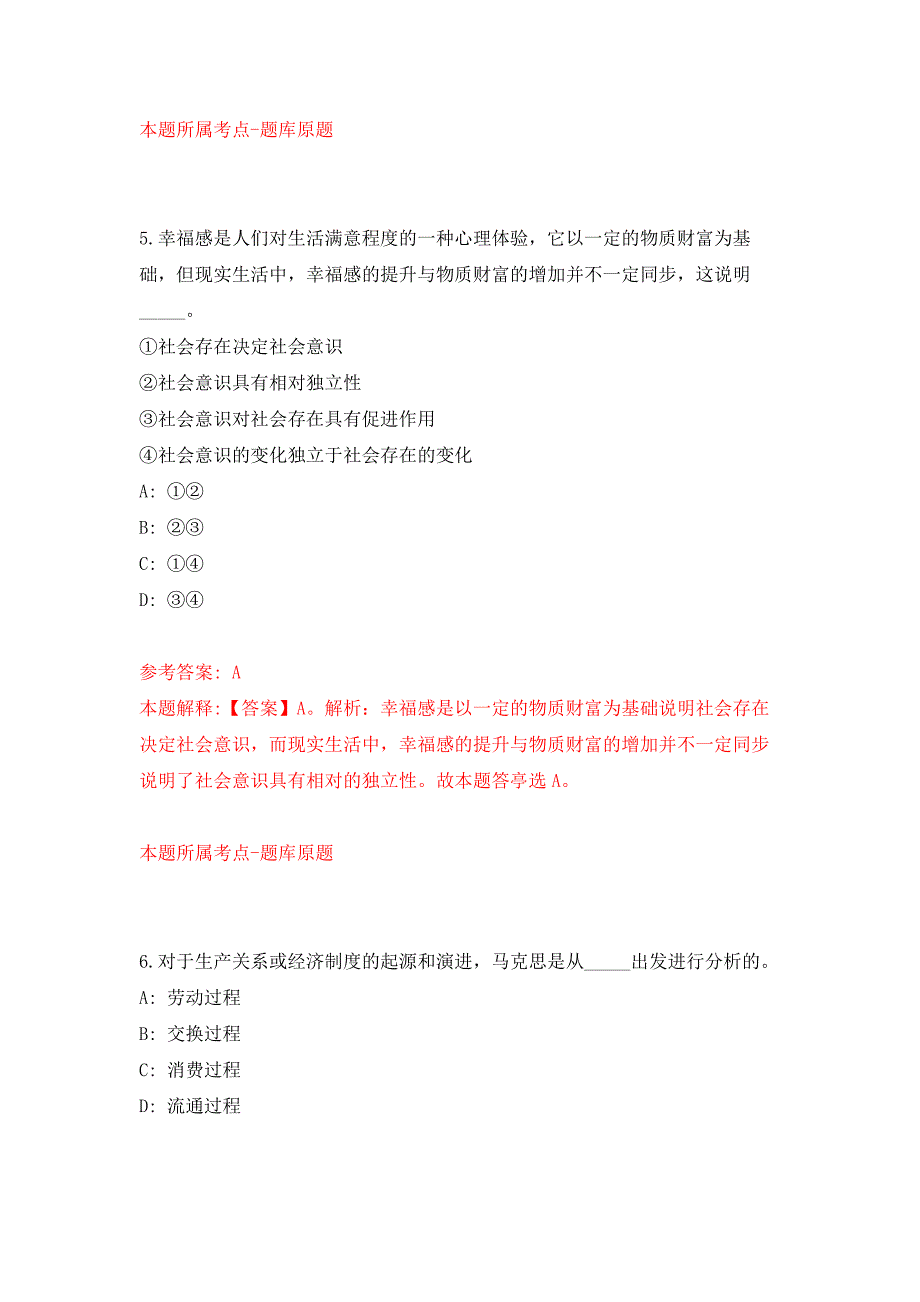 2022年01月2022年上海大学行政管理岗位及部分教育辅助岗位招考聘用19人公开练习模拟卷（第1次）_第4页