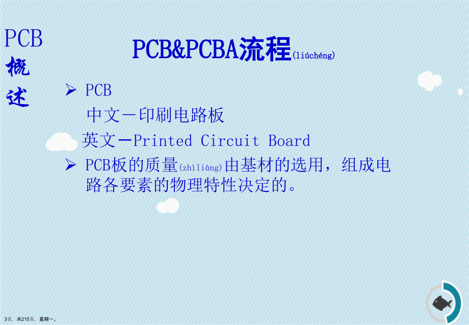 PCB设计与PCBA加工精品资料演示文稿_第3页