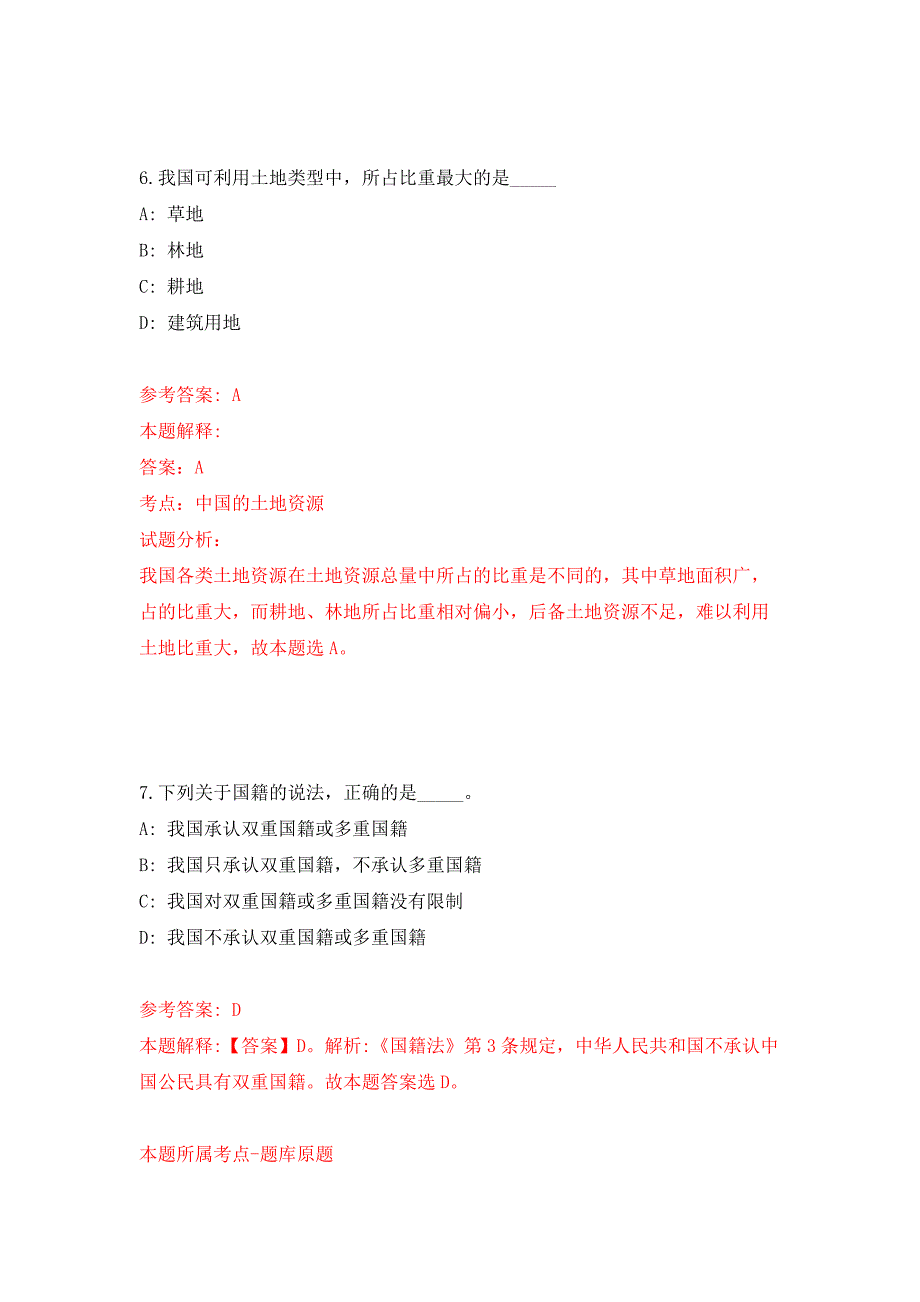 2022年01月2022上海电力大学档案馆岗位公开招聘1人公开练习模拟卷（第8次）_第4页