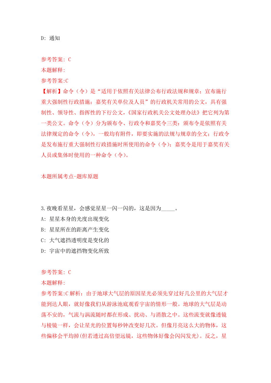 2022年01月2022山东省属事业单位初级综合类岗位公开招聘917人公开练习模拟卷（第5次）_第2页