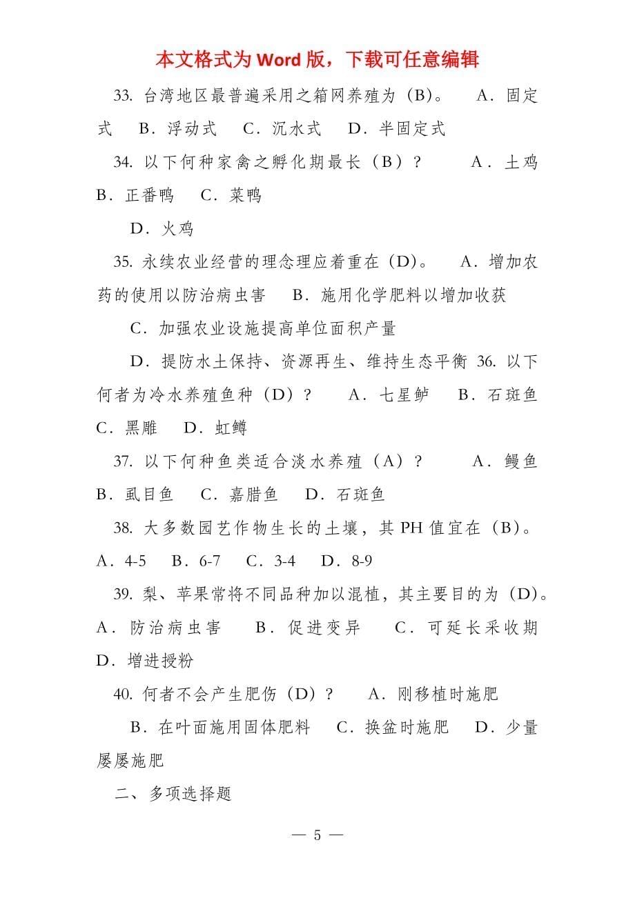 高级农业技术指导师复习资料_第5页