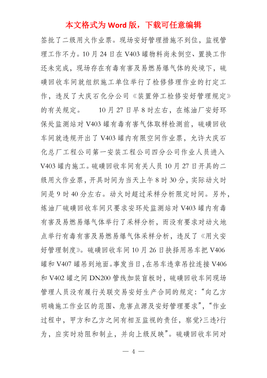 硫磺回收装置事故案例分享_第4页