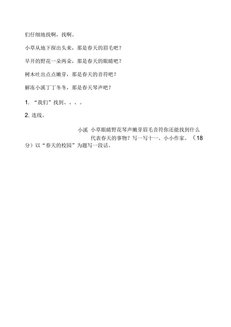 二年级下册语文试卷全集33155_第3页