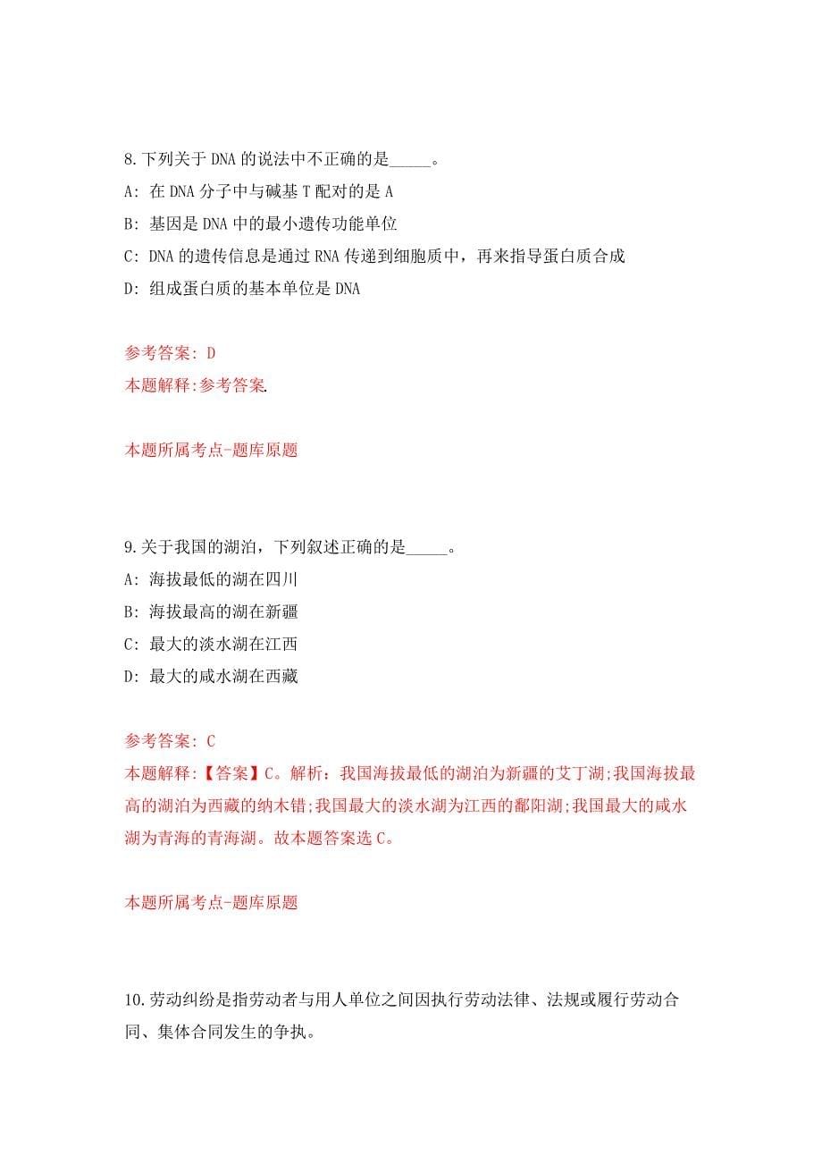 2022年01月2022安徽安庆市生态环境局劳务派遣员工公开招聘2人公开练习模拟卷（第2次）_第5页