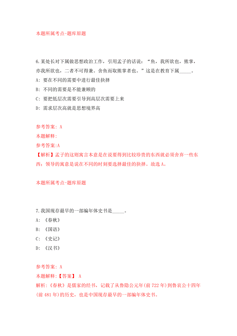 2022年01月2021年河北沧州职业技术学院沧州工贸学校招考聘用工作人员公开练习模拟卷（第7次）_第4页