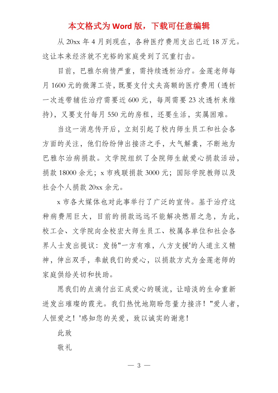 爱心捐款倡议书8篇_第3页