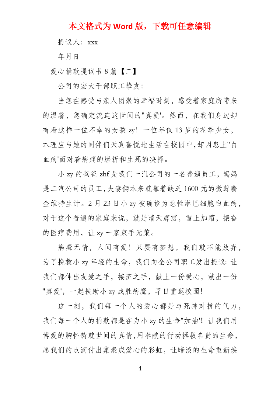 爱心捐款倡议书8篇_第4页