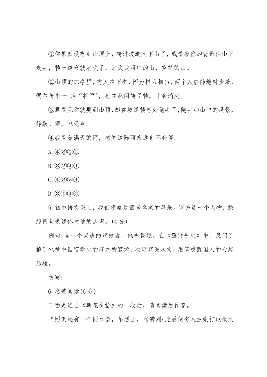 重庆市2022_2022学年九年级语文下学期开学考试试题(有答案)_第3页