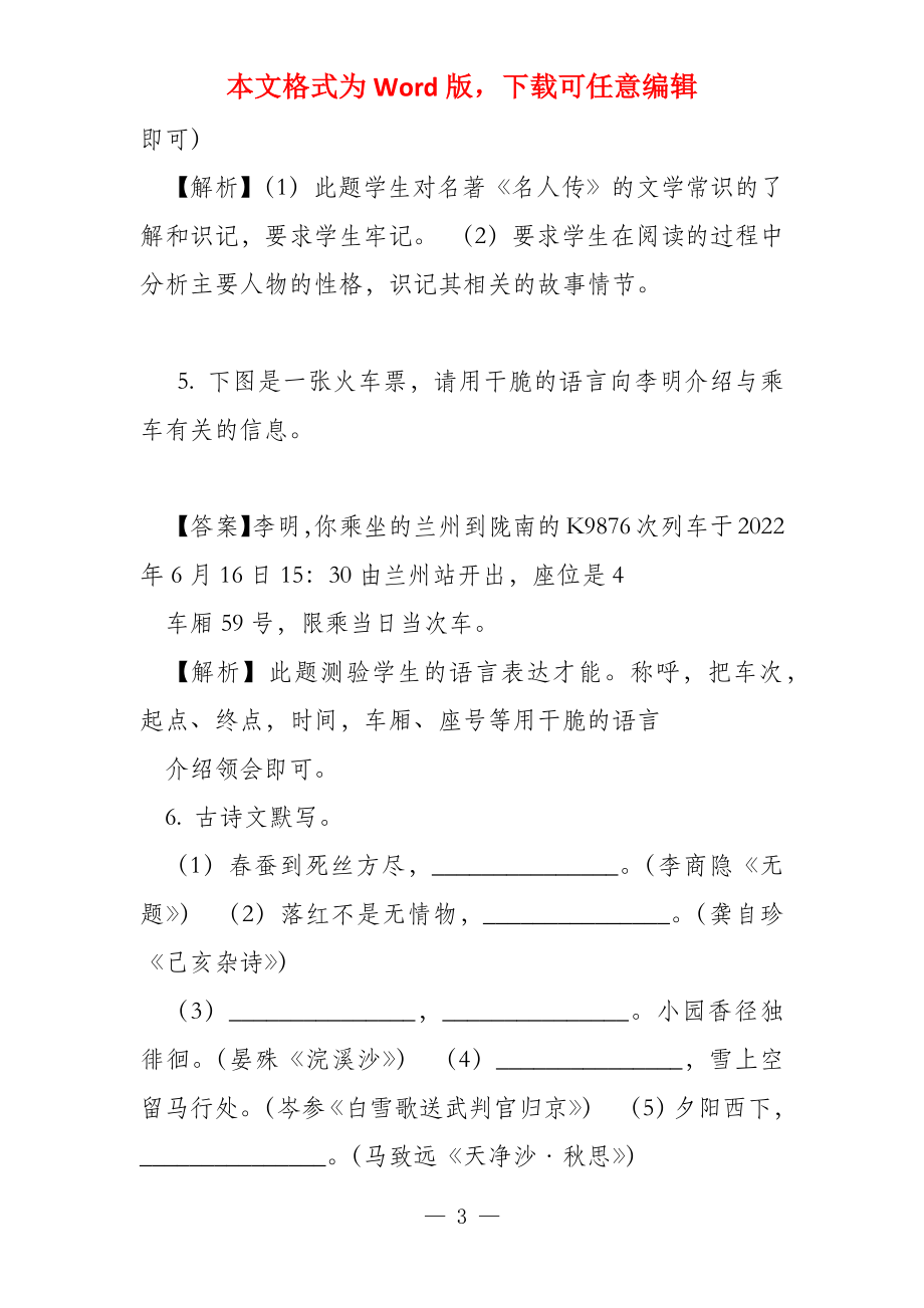 甘肃省白银市2022年中考语文真题试题（含解析）_第3页