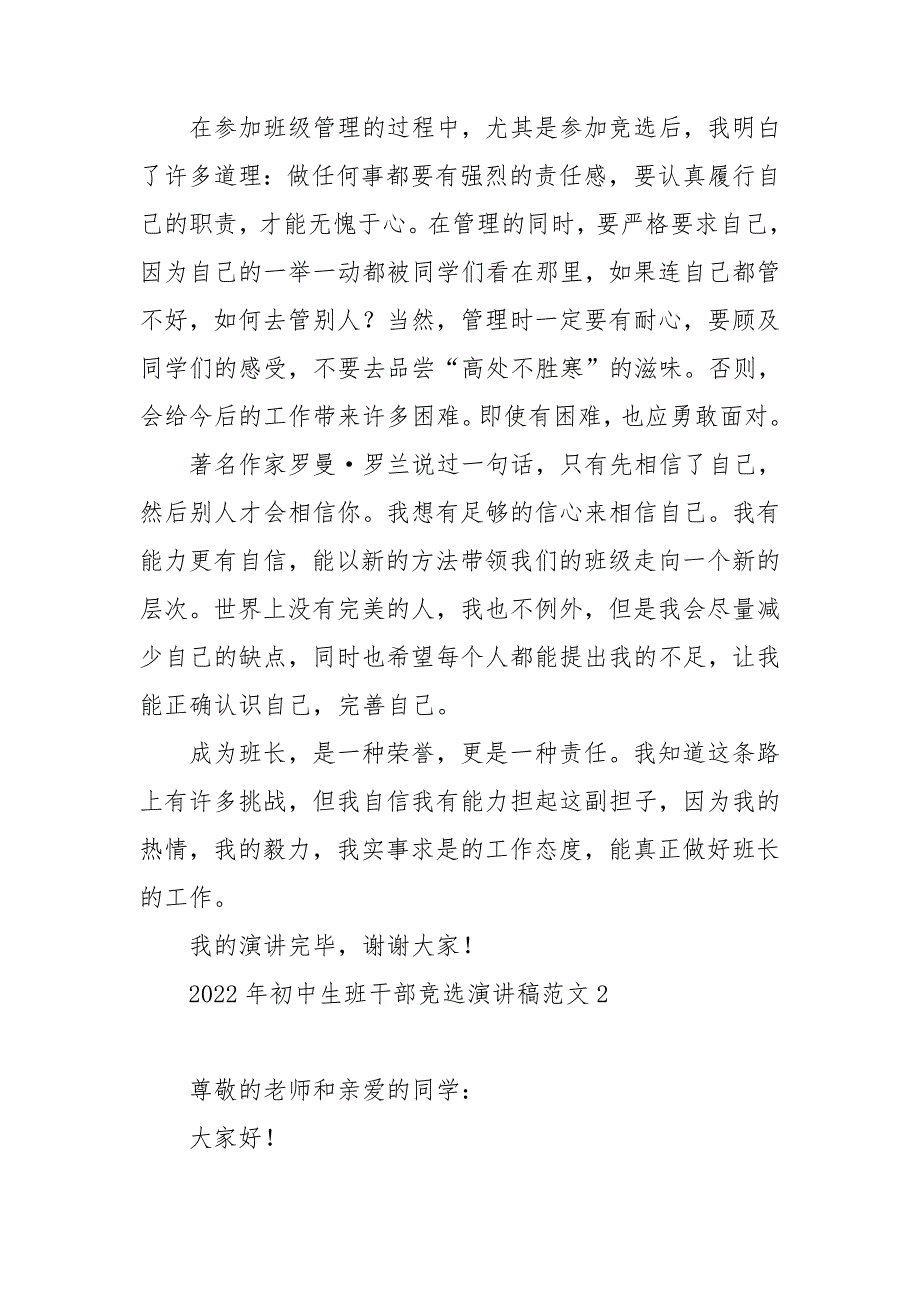 2022年初中生班干部竞选演讲稿范文9篇_第2页