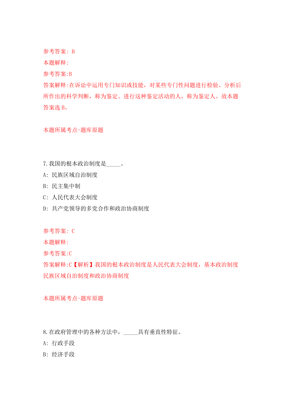 2022年01月2022上海高等研究院院办公室公开招聘1人公开练习模拟卷（第4次）_第4页