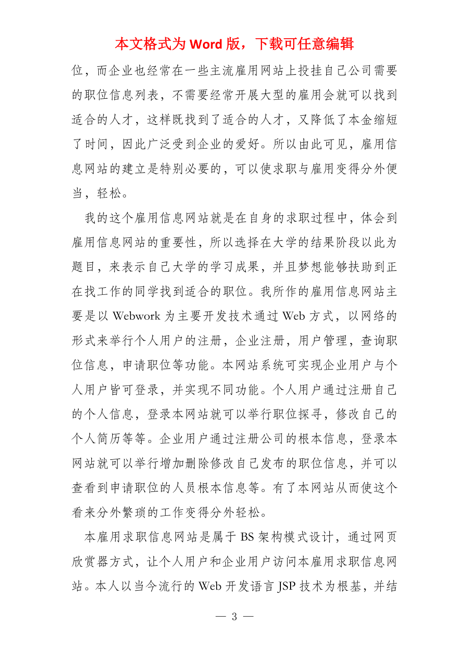 （强烈）招聘求职信息网站的设计与实现毕业设计_第3页