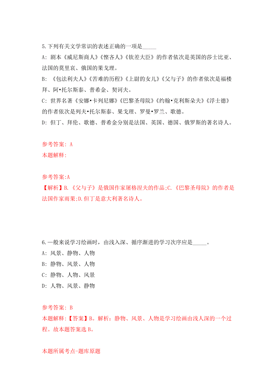 2022年01月2020下半年四川成都市金牛区公开招聘事业单位人员88人公开练习模拟卷（第4次）_第4页