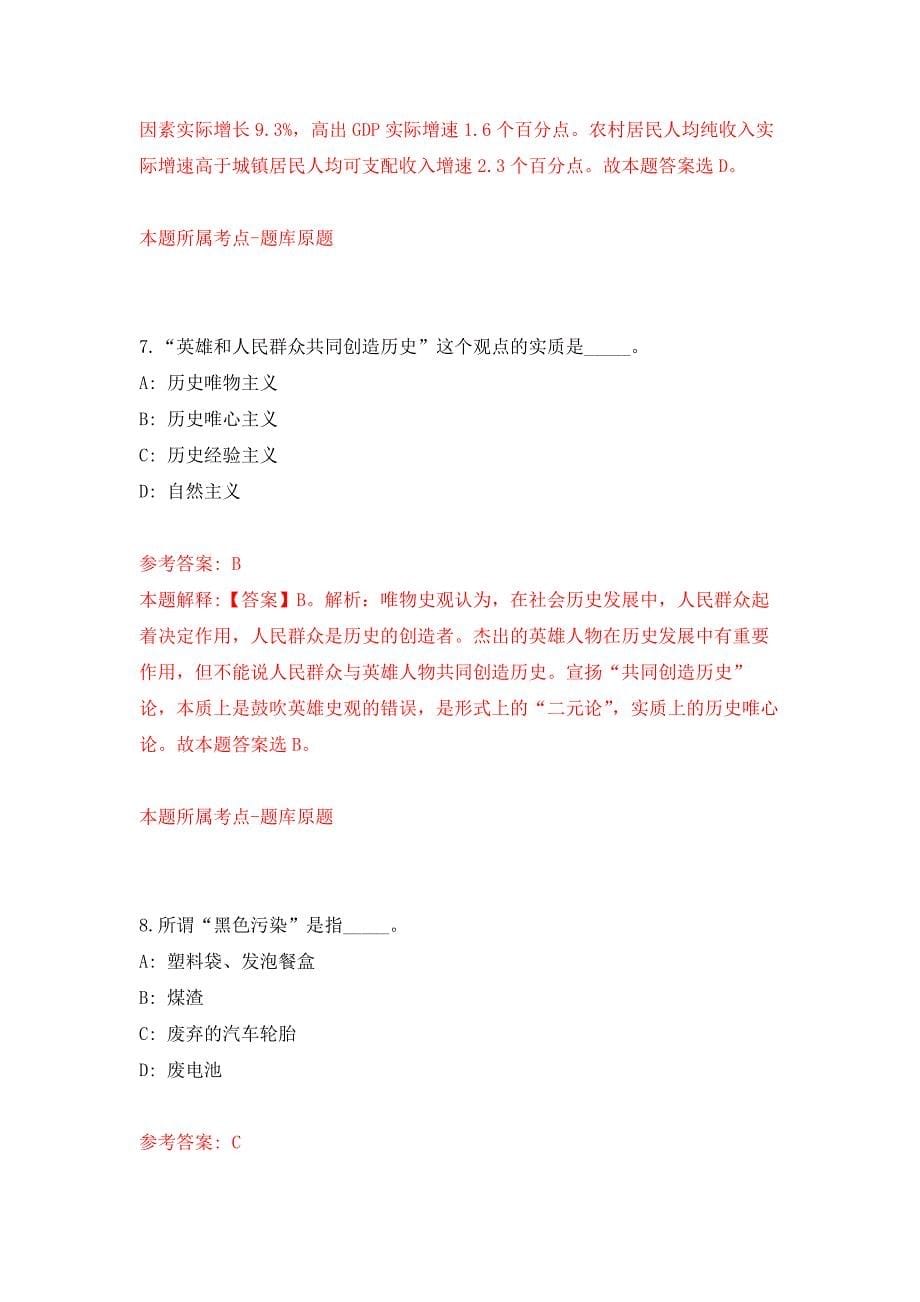 2022年01月2022四川省南充市引进高层次人才公开练习模拟卷（第7次）_第5页