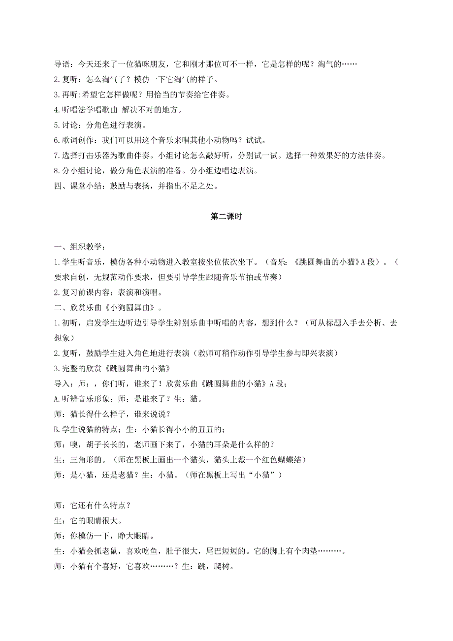 2021-2022年一年级音乐下册 汪汪与咪咪 3教案 人音版_第2页