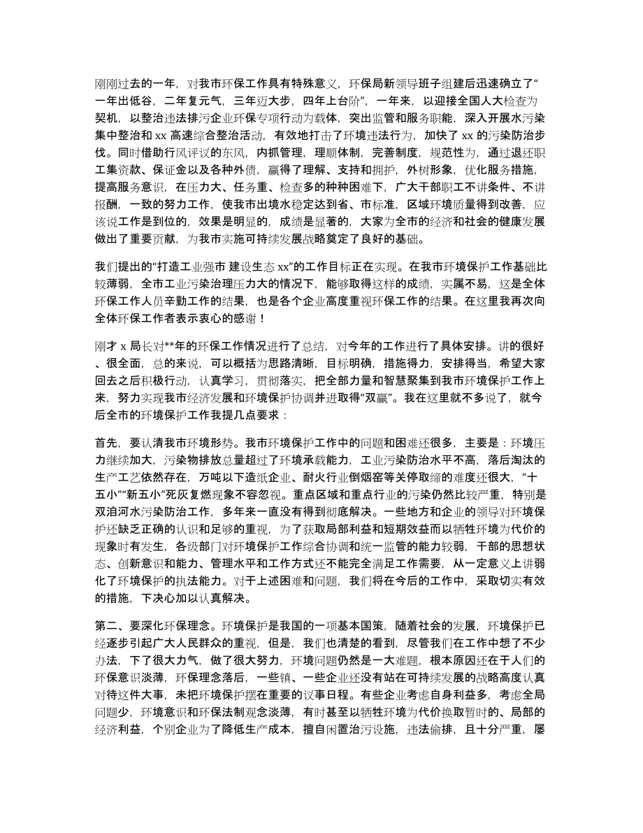 有关环保工作总结模板集锦六篇_第3页