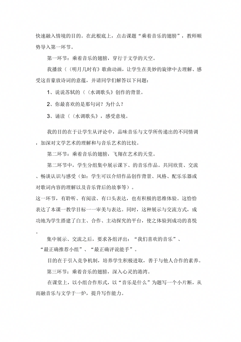 乘着音乐的翅膀说课稿范文_第2页