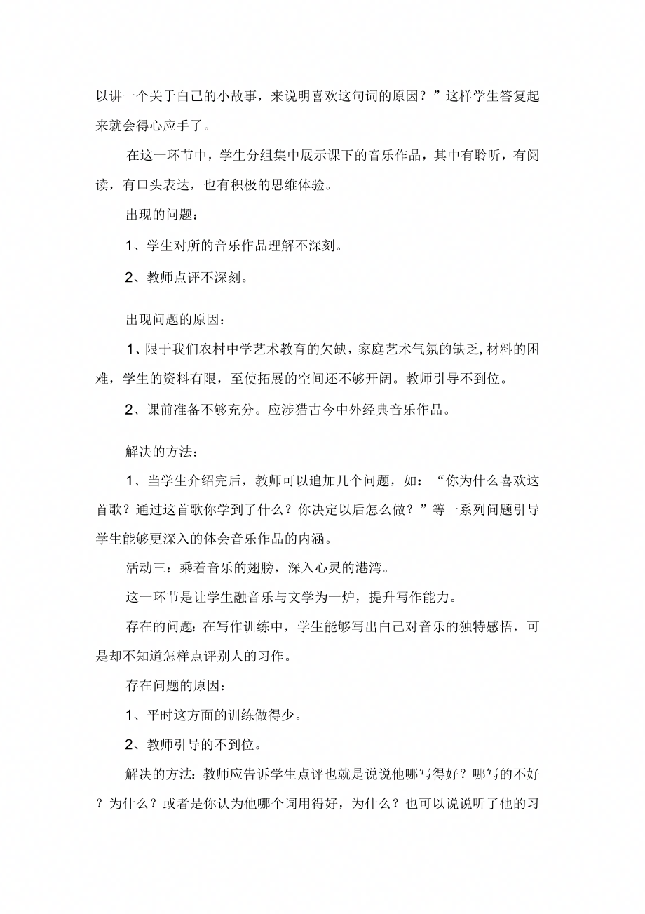 乘着音乐的翅膀说课稿范文_第4页