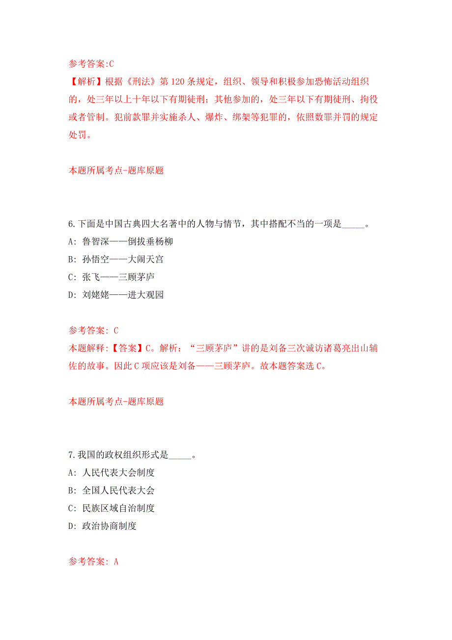 2021年燕山大学招考聘用博士学历辅导员10人公开练习模拟卷（第4次）_第4页