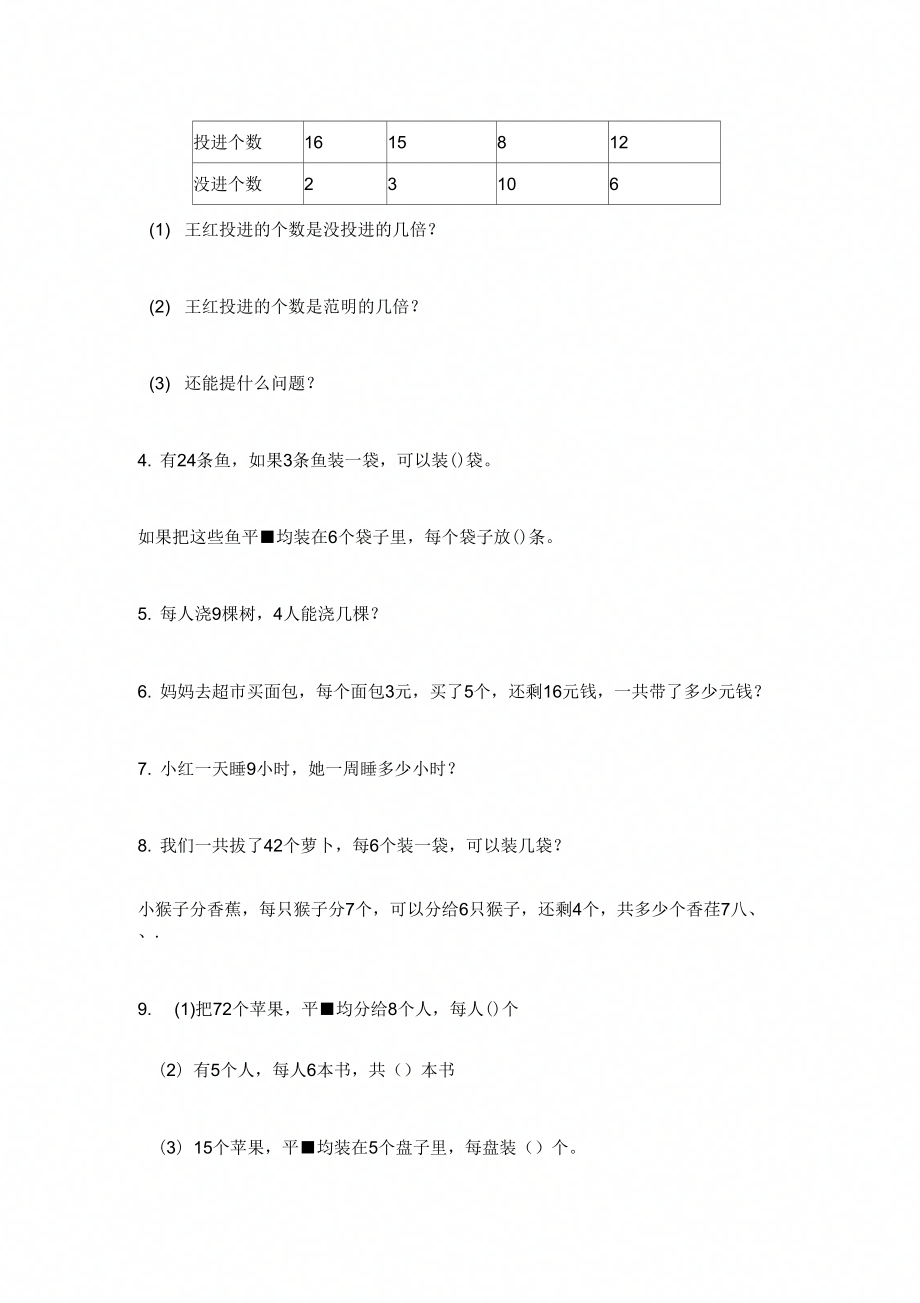 人教版小学数学三年级上册5.1求一个数是另一个数的几倍word练习_第2页