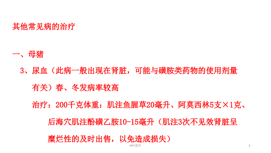 母猪常见疾病课件_第3页