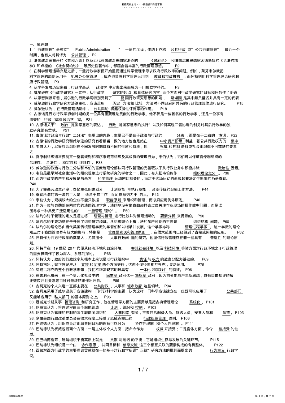 2022年电大西方行政学说复习答案_第1页