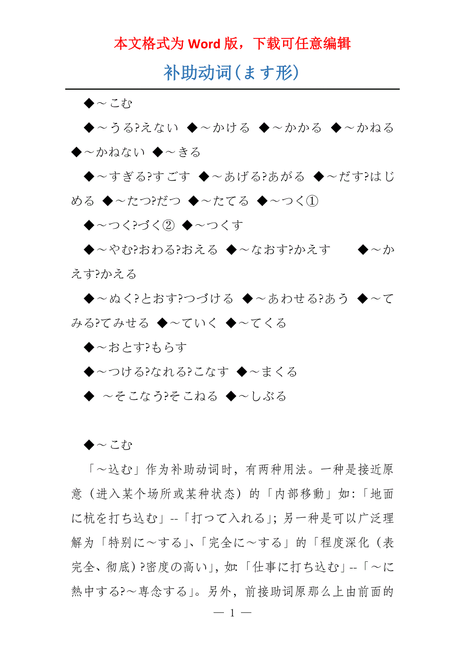 补助动词(ます形)_第1页