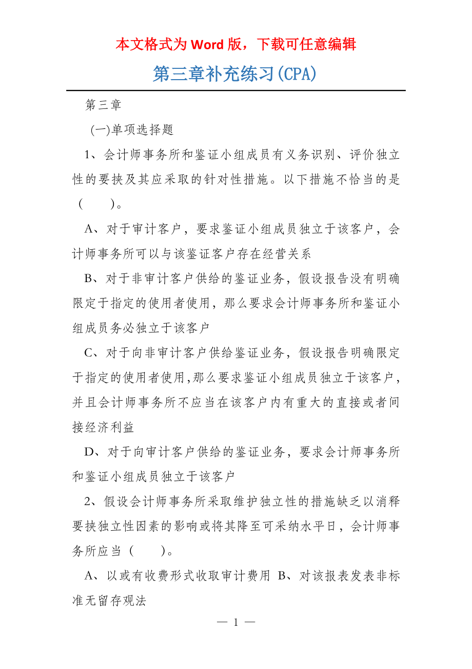第三章补充练习(CPA)_第1页