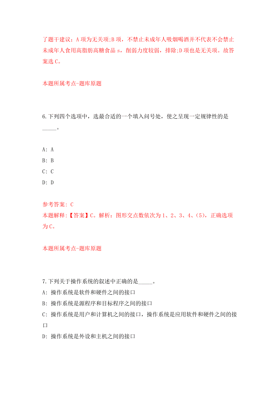 2022年01月2022中国农业科学院麻类研究所（中国农业科学院南方经济作物研究中心）公开招聘录用公开练习模拟卷（第3次）_第4页