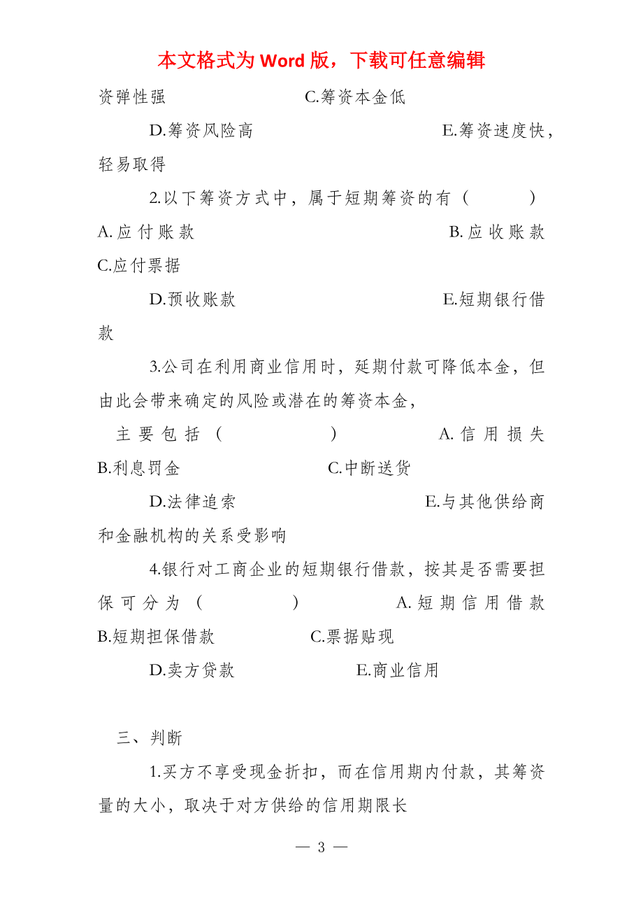 第二章 筹资管理练习题_第3页