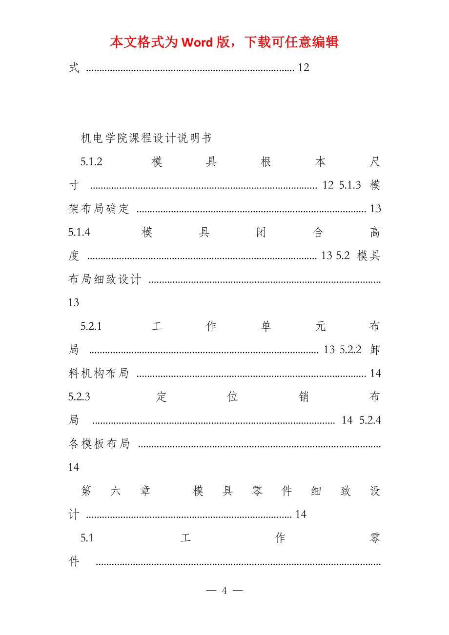 订书机底座_第4页