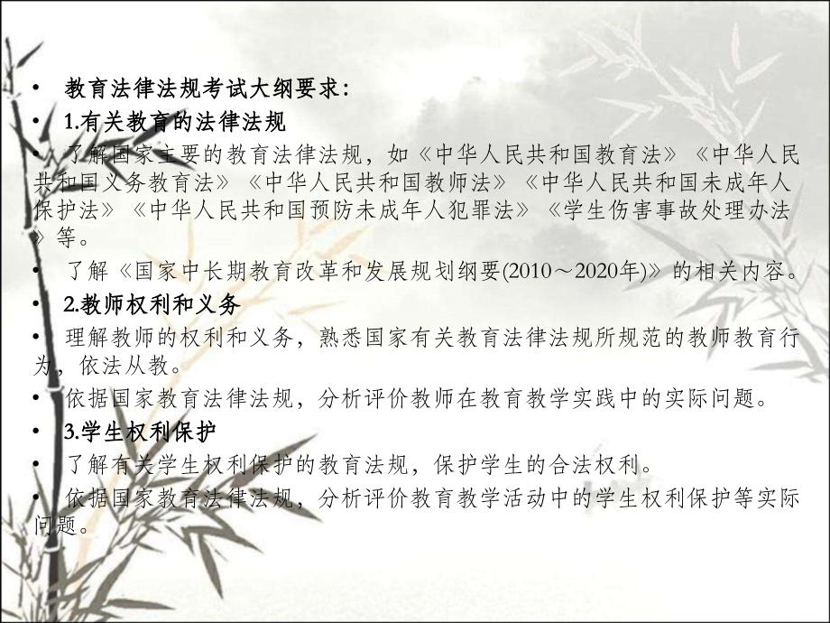 小学综合素质教育法律法规课件_第2页