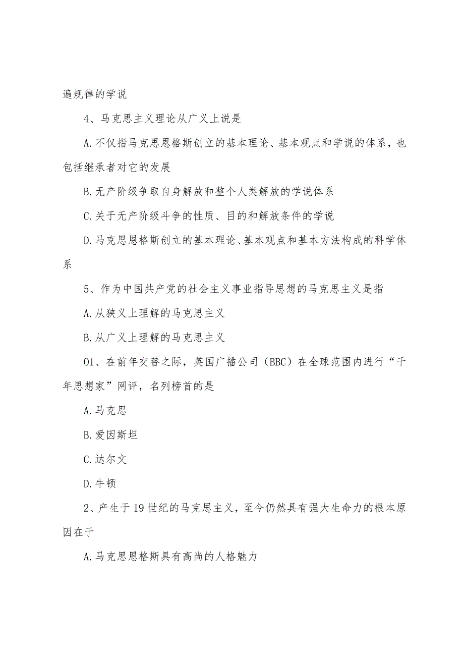 马哲选择题(期末考试精华复习题)_第2页