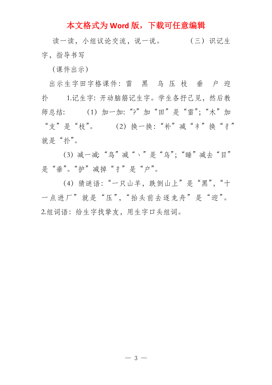 部编新人教版版二年级语文下册16雷雨（优质教案）_第3页