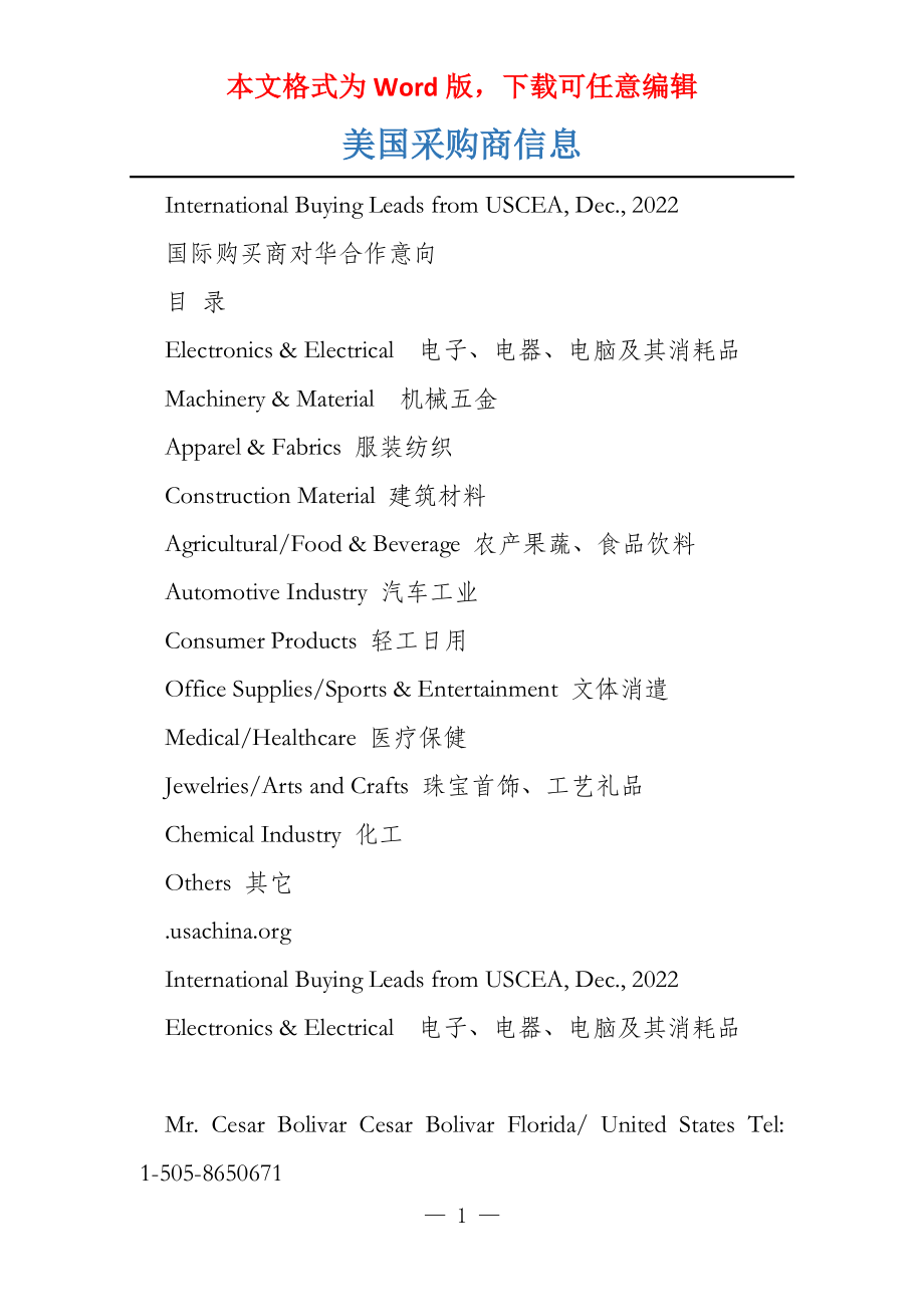美国采购商信息_第1页