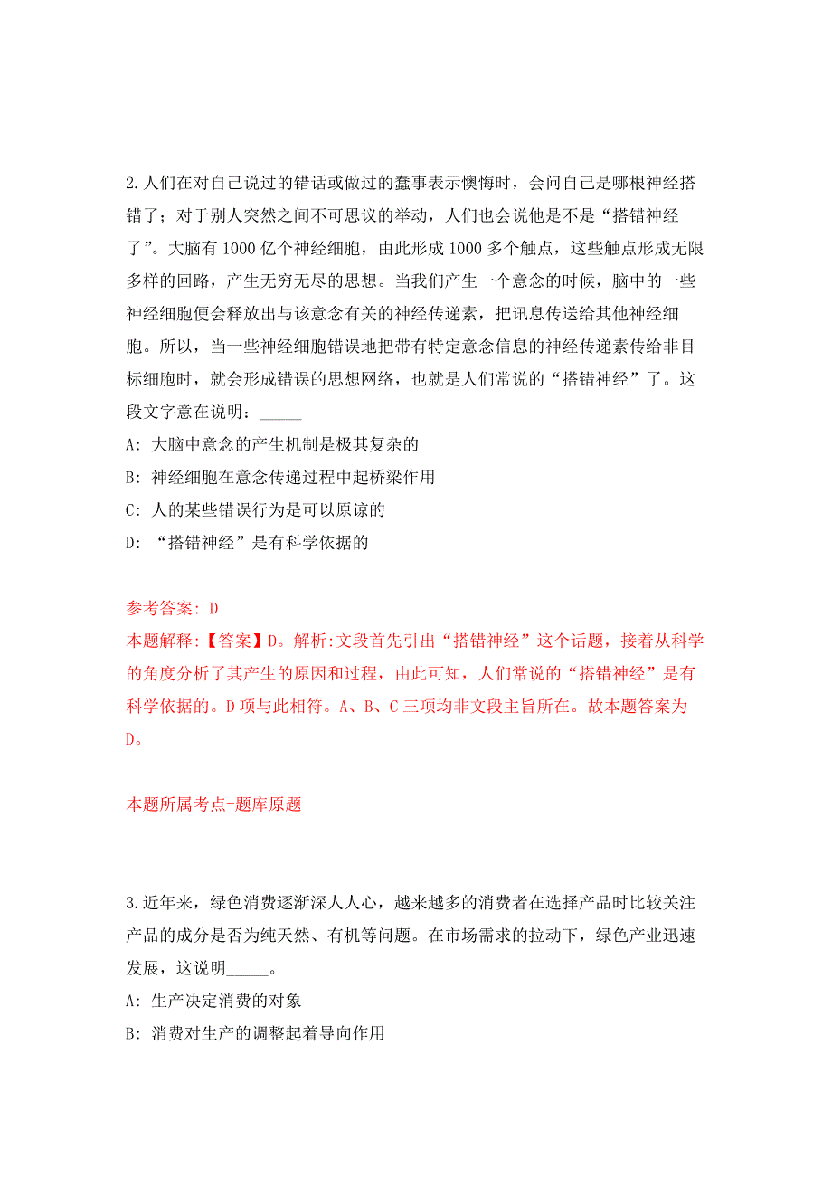 2022年01月2022广东梅州市卫生健康局下属事业单位招聘人员86人公开练习模拟卷（第8次）_第2页